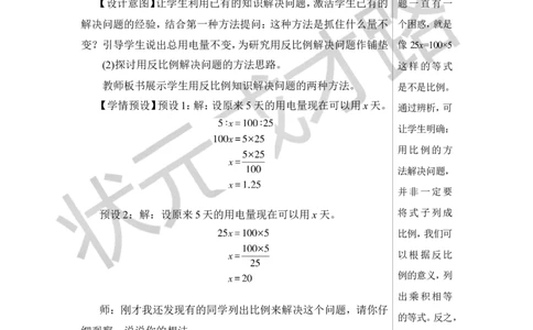 第6课时用比例解决问题（2）教案_小学数学人教版单独教案（1-6上下册）_《状元大课堂教案》1-6上下册（26春）_1-6下册_6年级下册_第4单元比例_3.比例的应用
