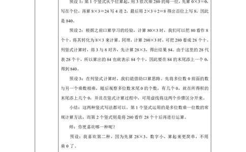 26笔算乘法（中间或未尾有0）_笔算乘法（中间或未尾有0）_教学设计_小学数学人教版单独教案（1-6上下册）_《智慧教育教案》1-6上下册（25秋）_1-6上册_3年级上册（教案）2025秋新教材