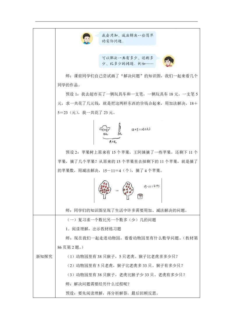 34数量关系_数量关系_教学设计_小学数学人教版单独教案（1-6上下册）_《智慧教育教案》1-6上下册（25秋）_1-6下册_1年级下册（教案）2025春_2025春_第7单元复习与关联