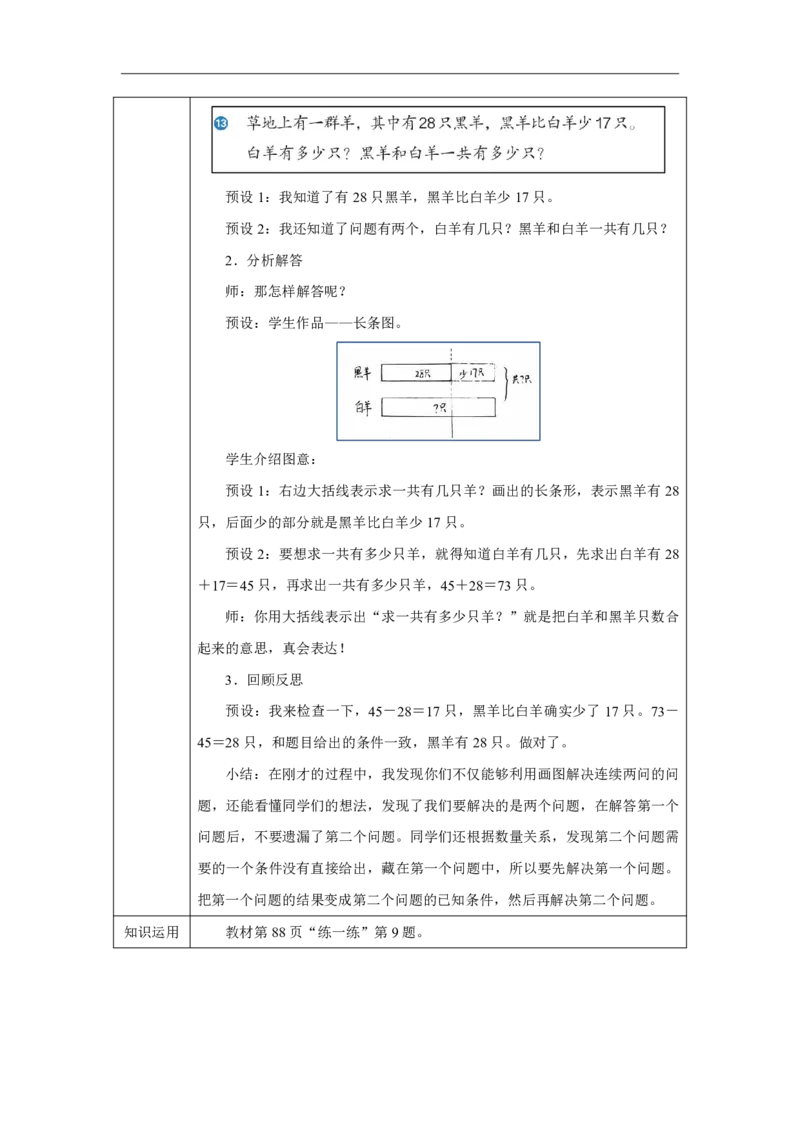 34数量关系_数量关系_教学设计_小学数学人教版单独教案（1-6上下册）_《智慧教育教案》1-6上下册（25秋）_1-6下册_1年级下册（教案）2025春_2025春_第7单元复习与关联