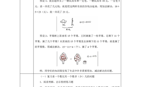 34数量关系_数量关系_教学设计_小学数学人教版单独教案（1-6上下册）_《智慧教育教案》1-6上下册（25秋）_1-6下册_1年级下册（教案）2025春_2025春_第7单元复习与关联