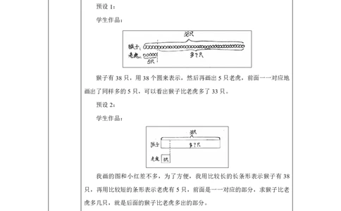 34数量关系_数量关系_教学设计_小学数学人教版单独教案（1-6上下册）_《智慧教育教案》1-6上下册（25秋）_1-6下册_1年级下册（教案）2025春_2025春_第7单元复习与关联