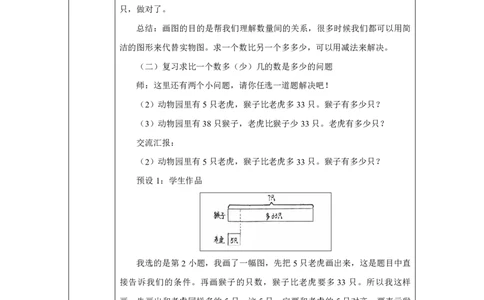 34数量关系_数量关系_教学设计_小学数学人教版单独教案（1-6上下册）_《智慧教育教案》1-6上下册（25秋）_1-6下册_1年级下册（教案）2025春_2025春_第7单元复习与关联