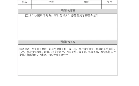 2.3平均分练习习题_小学数学人教版单独教案（1-6上下册）_《智慧教育教案》1-6上下册（25秋）_1-6下册_2年级下册（教案）新插图_第2单元表内除法（一）