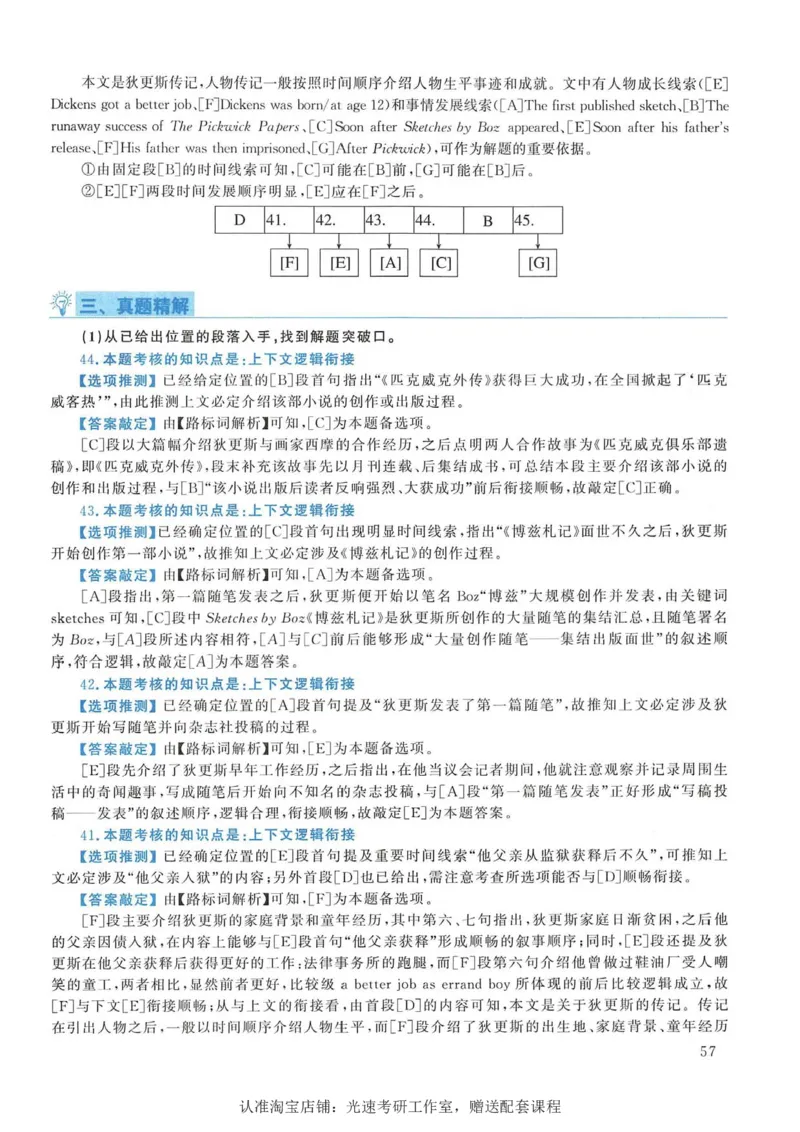 2017年考研英语一新题型解析_考研英语真题（英一＋英二）_考研英语真题_考研英语一历年真题_考研英语新题型专项_英语一新题型真题_赠送：英语一新题型解析