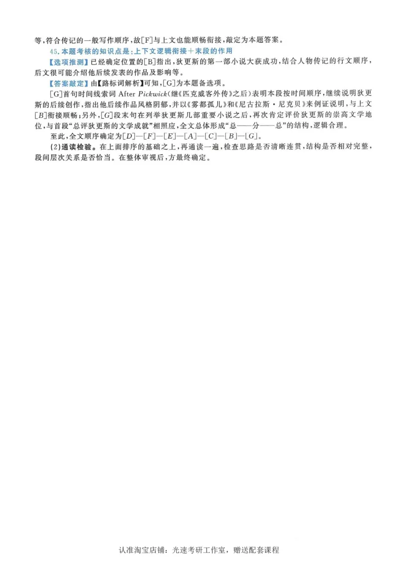 2017年考研英语一新题型解析_考研英语真题（英一＋英二）_考研英语真题_考研英语一历年真题_考研英语新题型专项_英语一新题型真题_赠送：英语一新题型解析