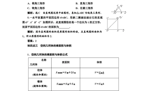 第一节第1课时系统知识牢基础&mdash;&mdash;空间几何体教案_新高考复习资料_2022年新高考资料_2022届一轮复习讲练结合_第七章立体几何_第一节空间几何体
