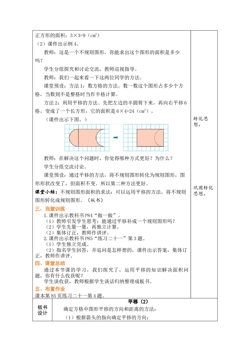 第3课时平移（2）_小学数学人教版单独教案（1-6上下册）_《绿卡图书教案》1-6下册（26春）_4年级下册（26春）_7图形的运动（二）