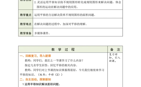 第3课时平移（2）_小学数学人教版单独教案（1-6上下册）_《绿卡图书教案》1-6下册（26春）_4年级下册（26春）_7图形的运动（二）