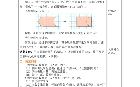 第3课时平移（2）_小学数学人教版单独教案（1-6上下册）_《绿卡图书教案》1-6下册（26春）_4年级下册（26春）_7图形的运动（二）