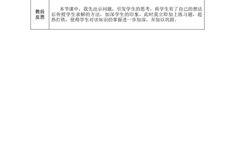 第3课时平移（2）_小学数学人教版单独教案（1-6上下册）_《绿卡图书教案》1-6下册（26春）_4年级下册（26春）_7图形的运动（二）