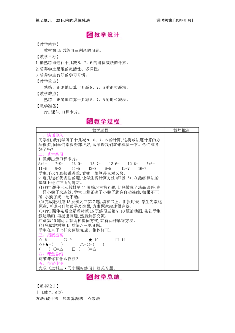 第2单元20以内的退位减法_小学数学人教版1年级下册_1课时简案_1课时简案