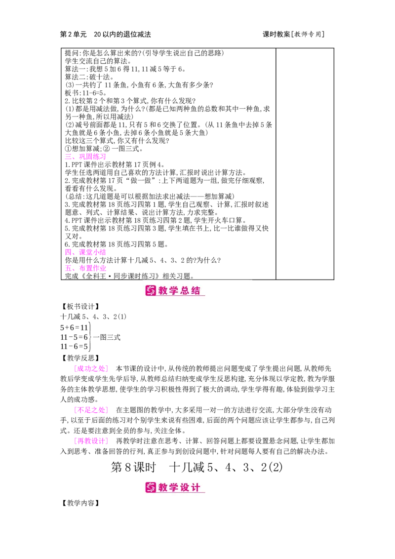 第2单元20以内的退位减法_小学数学人教版1年级下册_1课时简案_1课时简案