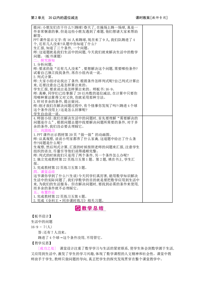 第2单元20以内的退位减法_小学数学人教版1年级下册_1课时简案_1课时简案