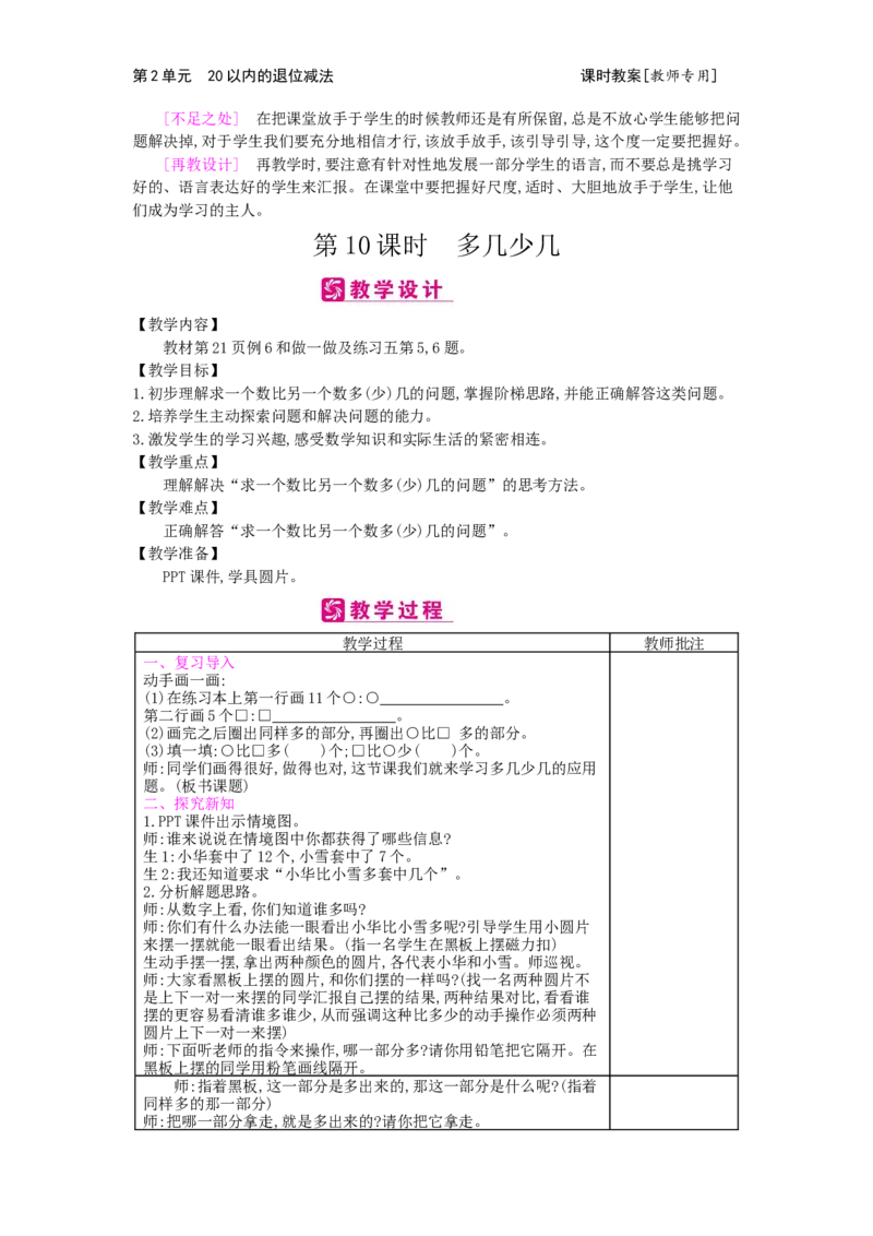 第2单元20以内的退位减法_小学数学人教版1年级下册_1课时简案_1课时简案