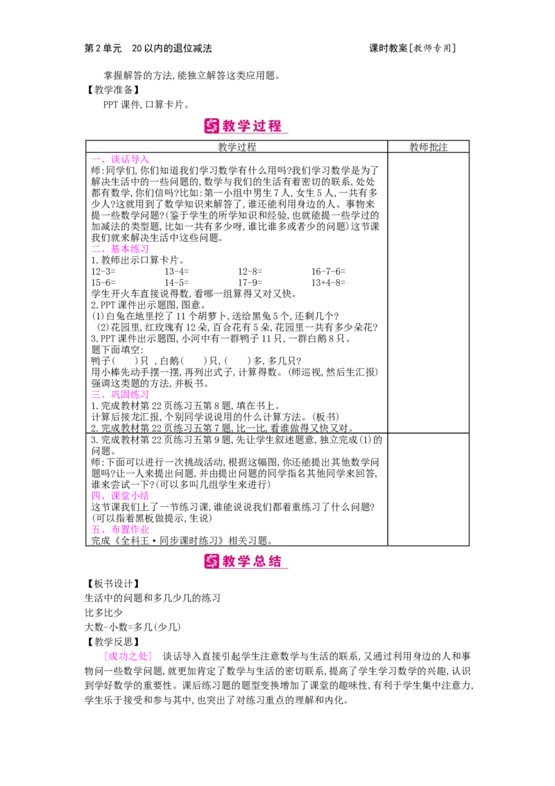 第2单元20以内的退位减法_小学数学人教版1年级下册_1课时简案_1课时简案