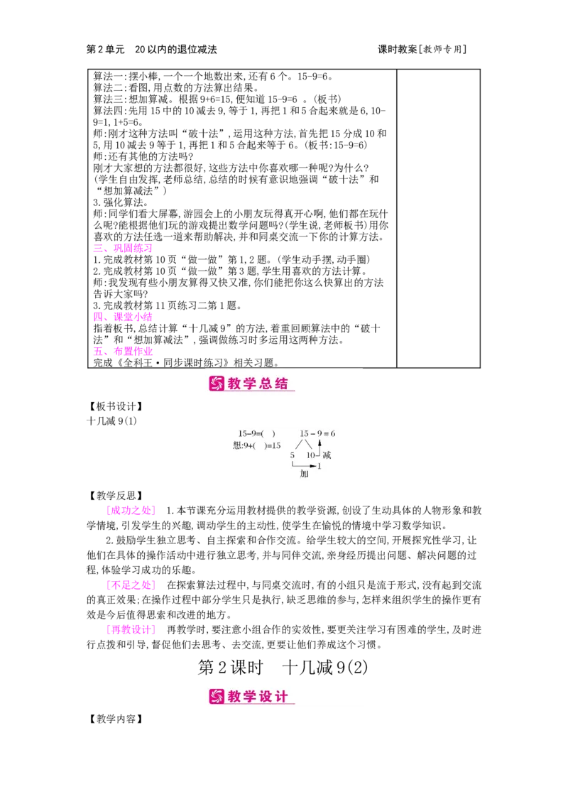 第2单元20以内的退位减法_小学数学人教版1年级下册_1课时简案_1课时简案