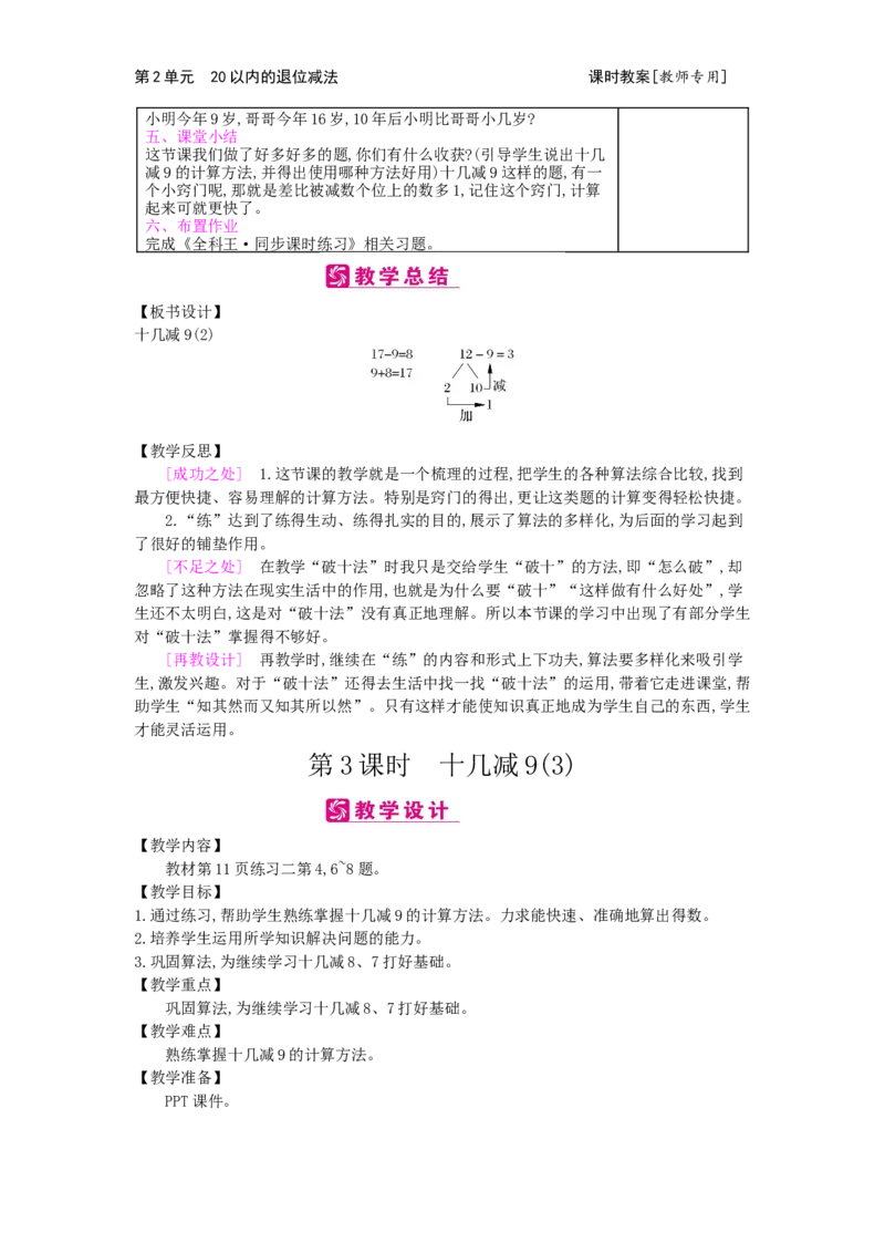 第2单元20以内的退位减法_小学数学人教版1年级下册_1课时简案_1课时简案