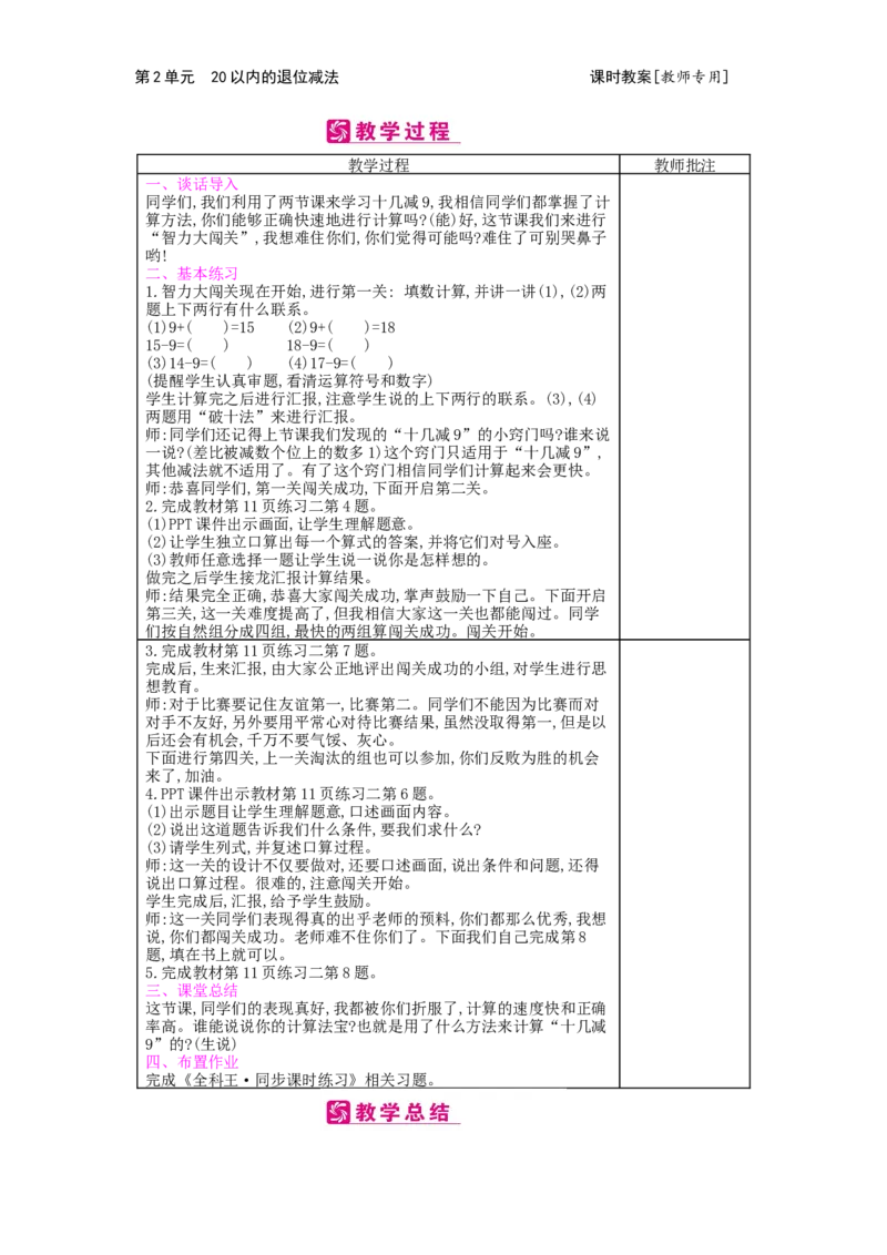 第2单元20以内的退位减法_小学数学人教版1年级下册_1课时简案_1课时简案