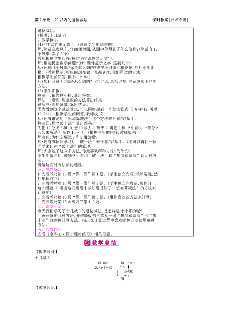 第2单元20以内的退位减法_小学数学人教版1年级下册_1课时简案_1课时简案