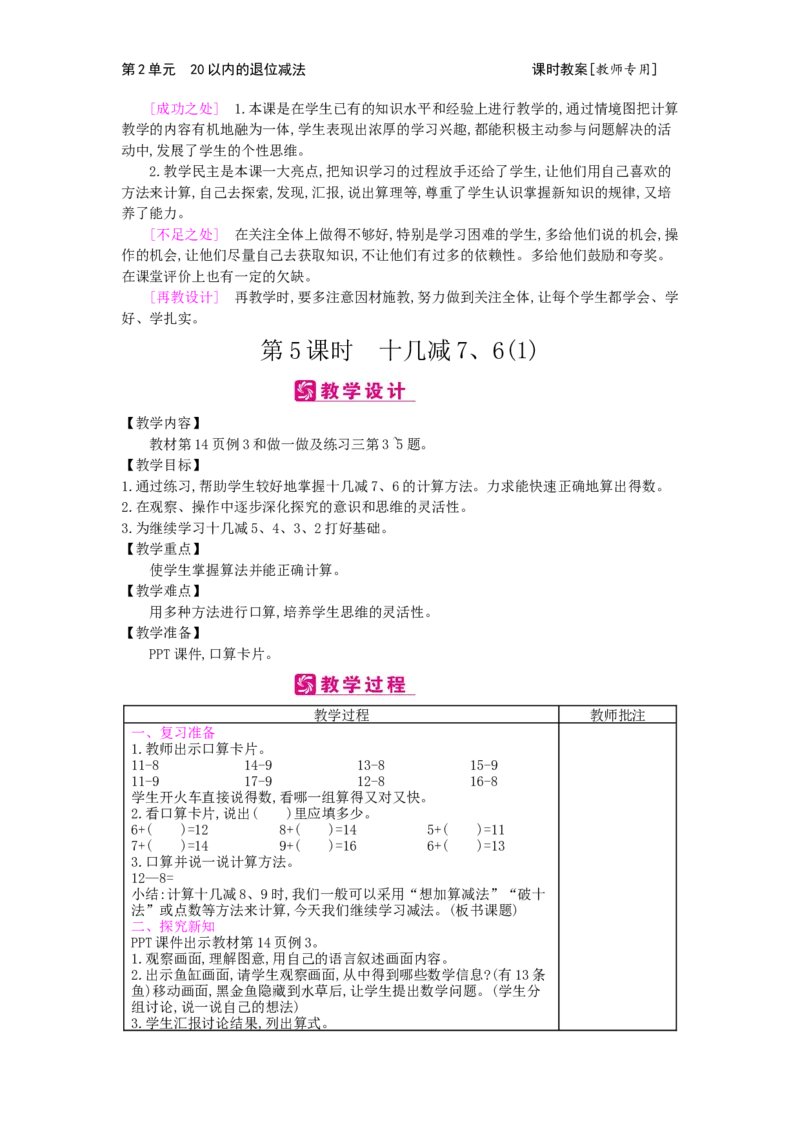 第2单元20以内的退位减法_小学数学人教版1年级下册_1课时简案_1课时简案