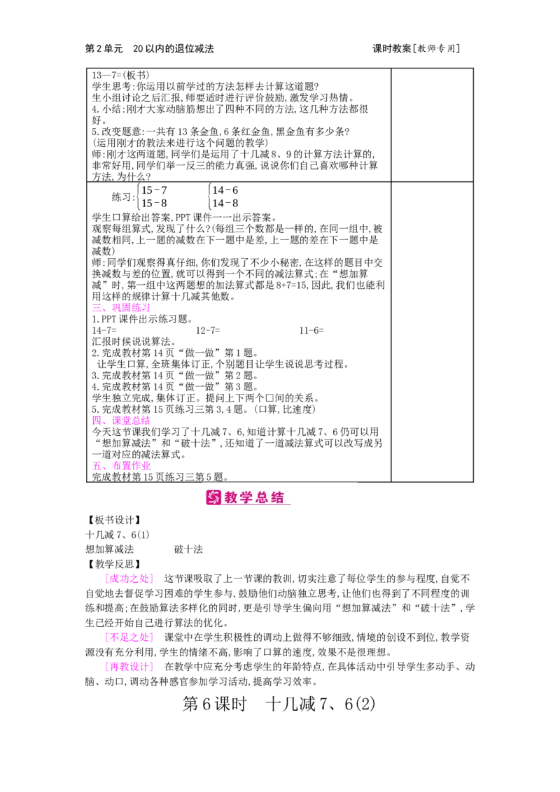 第2单元20以内的退位减法_小学数学人教版1年级下册_1课时简案_1课时简案