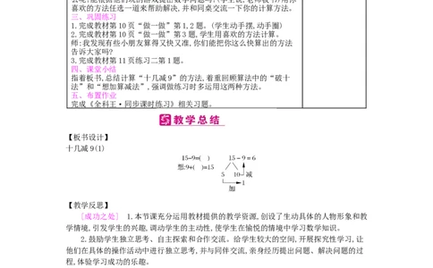 第2单元20以内的退位减法_小学数学人教版1年级下册_1课时简案_1课时简案