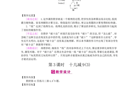 第2单元20以内的退位减法_小学数学人教版1年级下册_1课时简案_1课时简案