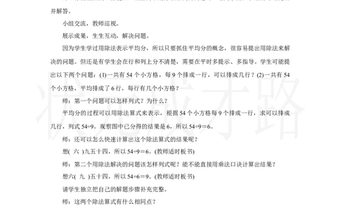 第5课时　用9的乘法口诀求商_小学数学人教版单独教案（1-6上下册）_《状元大课堂教案》1-6上下册（26春）_1-6上册_2.R2数上教案_五7-9的表内乘、除法