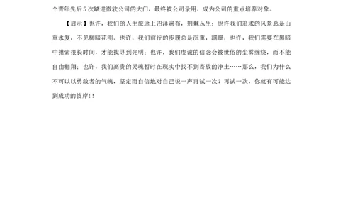 再试一次_小学数学人教版2年级上册_8趣味故事_8趣味故事