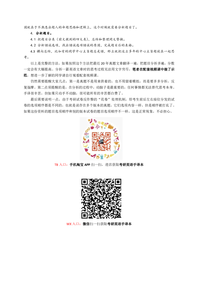 2如何刷透阅读_考研英语真题（英一＋英二）_考研英语真题_考研英语一历年真题_25英语-万能作文模板_赠送：25年万能作文模板_北大学长考研英语作文模板_英语二（全新版）