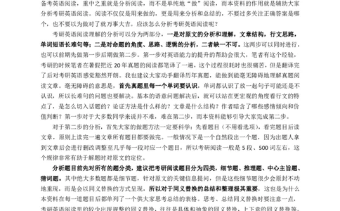 2如何刷透阅读_考研英语真题（英一＋英二）_考研英语真题_考研英语一历年真题_25英语-万能作文模板_赠送：25年万能作文模板_北大学长考研英语作文模板_英语二（全新版）