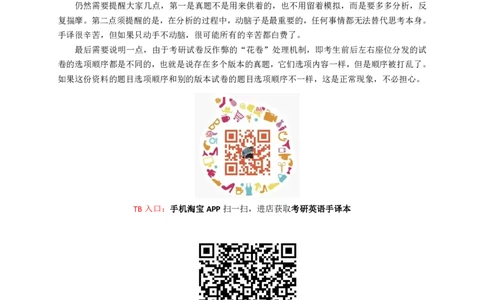 2如何刷透阅读_考研英语真题（英一＋英二）_考研英语真题_考研英语一历年真题_25英语-万能作文模板_赠送：25年万能作文模板_北大学长考研英语作文模板_英语二（全新版）