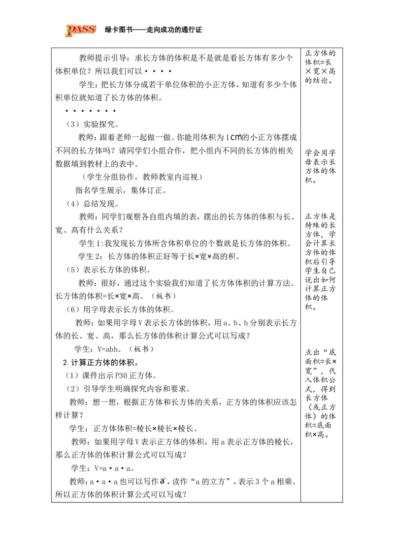 第6课时_小学数学人教版单独教案（1-6上下册）_《绿卡图书教案》1-6下册（26春）_5年级下册（26春）_第3单元