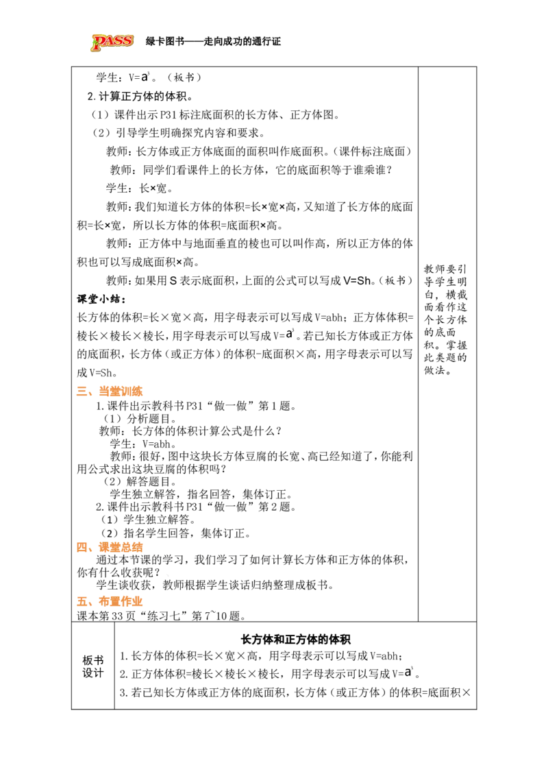 第6课时_小学数学人教版单独教案（1-6上下册）_《绿卡图书教案》1-6下册（26春）_5年级下册（26春）_第3单元