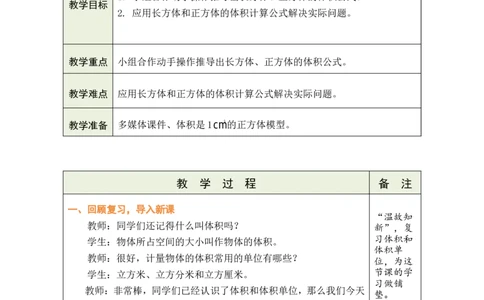 第6课时_小学数学人教版单独教案（1-6上下册）_《绿卡图书教案》1-6下册（26春）_5年级下册（26春）_第3单元