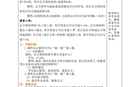 第6课时_小学数学人教版单独教案（1-6上下册）_《绿卡图书教案》1-6下册（26春）_5年级下册（26春）_第3单元