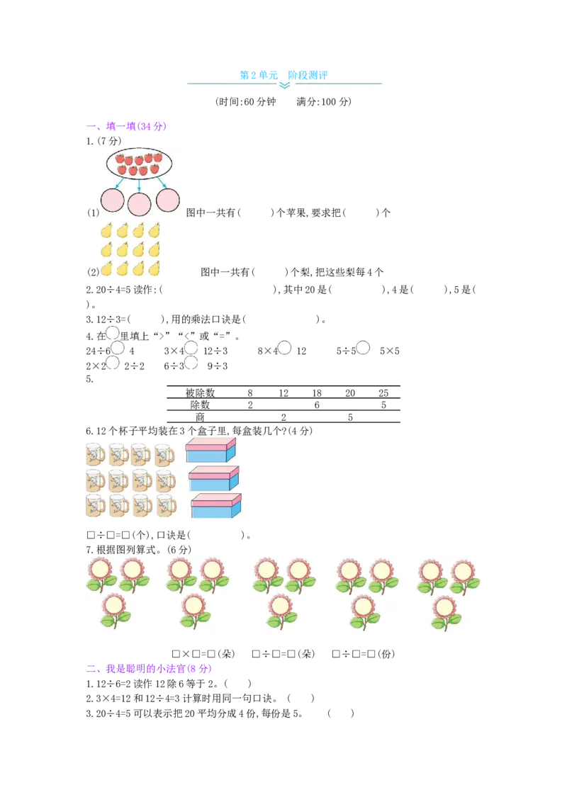 第2单元测试卷_小学数学人教版2年级下册_11单元测试卷_11单元测试卷