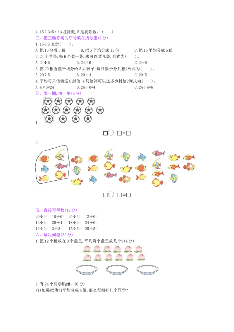 第2单元测试卷_小学数学人教版2年级下册_11单元测试卷_11单元测试卷