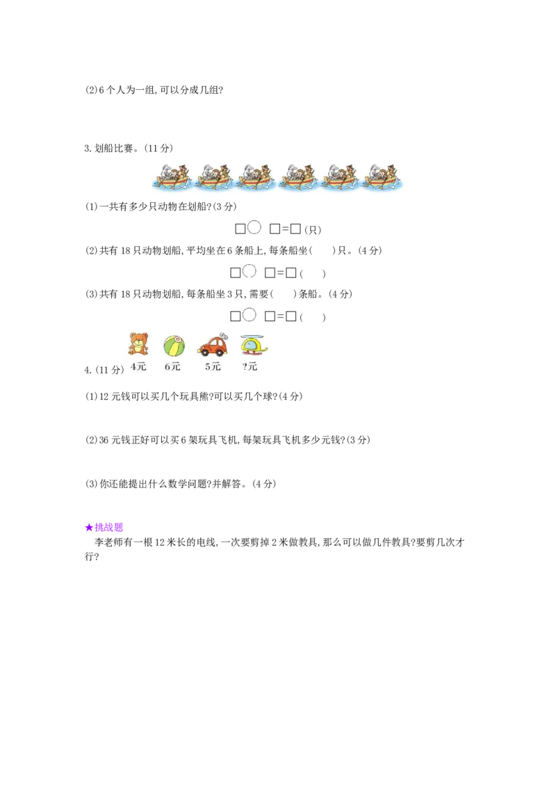 第2单元测试卷_小学数学人教版2年级下册_11单元测试卷_11单元测试卷