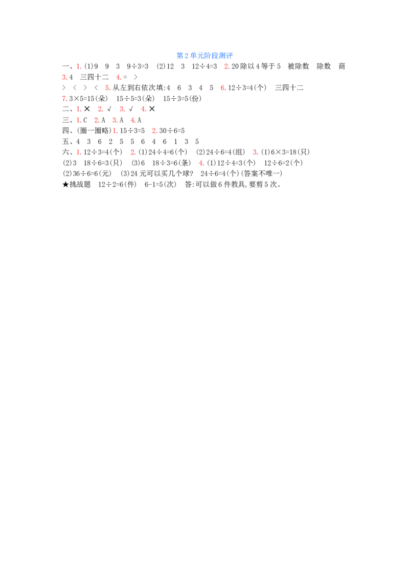 第2单元测试卷_小学数学人教版2年级下册_11单元测试卷_11单元测试卷