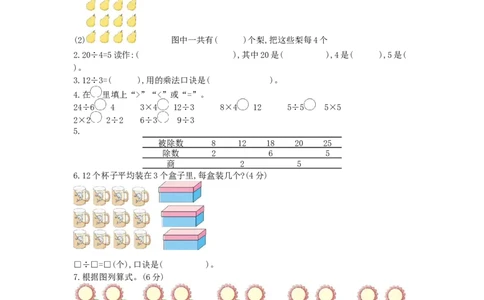 第2单元测试卷_小学数学人教版2年级下册_11单元测试卷_11单元测试卷