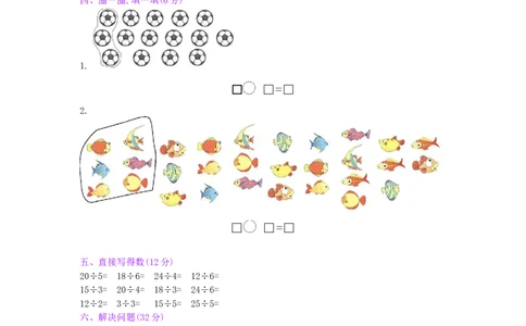 第2单元测试卷_小学数学人教版2年级下册_11单元测试卷_11单元测试卷