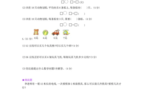 第2单元测试卷_小学数学人教版2年级下册_11单元测试卷_11单元测试卷