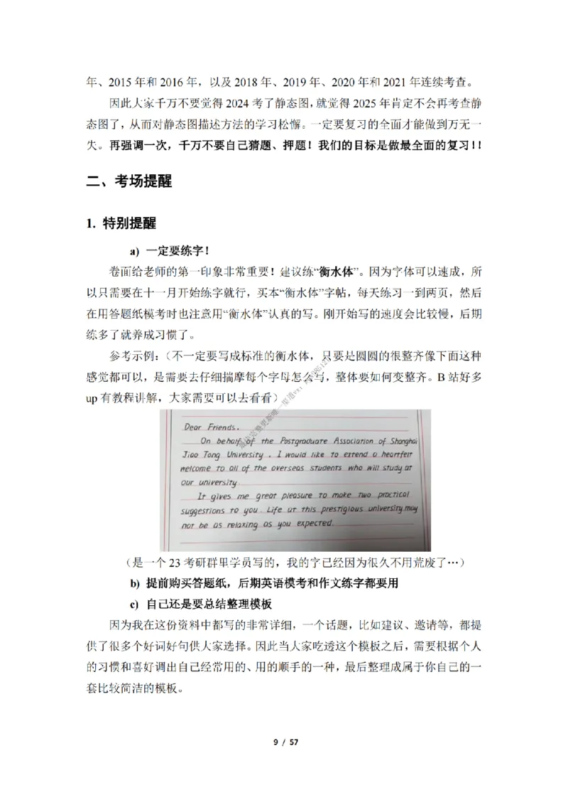 英语二大作文模板_考研英语真题（英一＋英二）_考研英语真题_考研英语二历年真题_25英语-万能作文模板_25年万能作文模板（持续更新...）_25经济学人作文模板英二