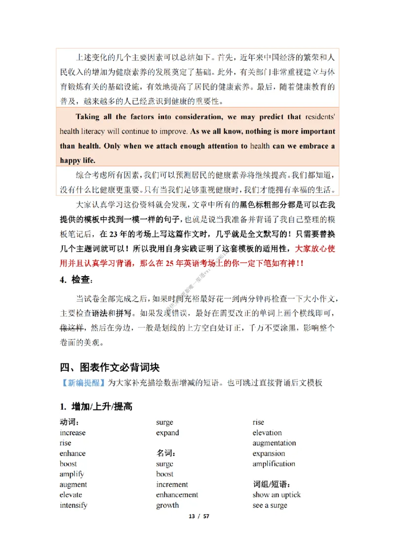 英语二大作文模板_考研英语真题（英一＋英二）_考研英语真题_考研英语二历年真题_25英语-万能作文模板_25年万能作文模板（持续更新...）_25经济学人作文模板英二