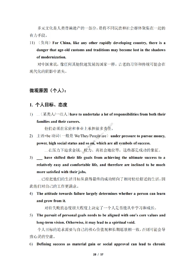 英语二大作文模板_考研英语真题（英一＋英二）_考研英语真题_考研英语二历年真题_25英语-万能作文模板_25年万能作文模板（持续更新...）_25经济学人作文模板英二