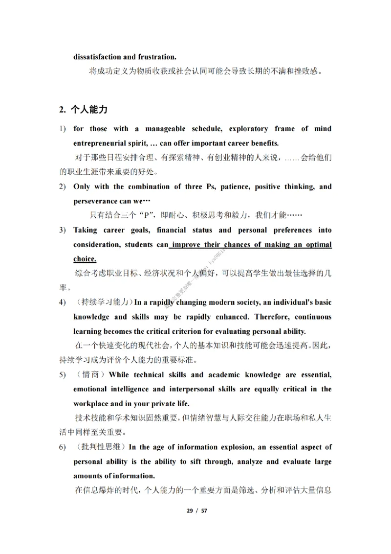 英语二大作文模板_考研英语真题（英一＋英二）_考研英语真题_考研英语二历年真题_25英语-万能作文模板_25年万能作文模板（持续更新...）_25经济学人作文模板英二