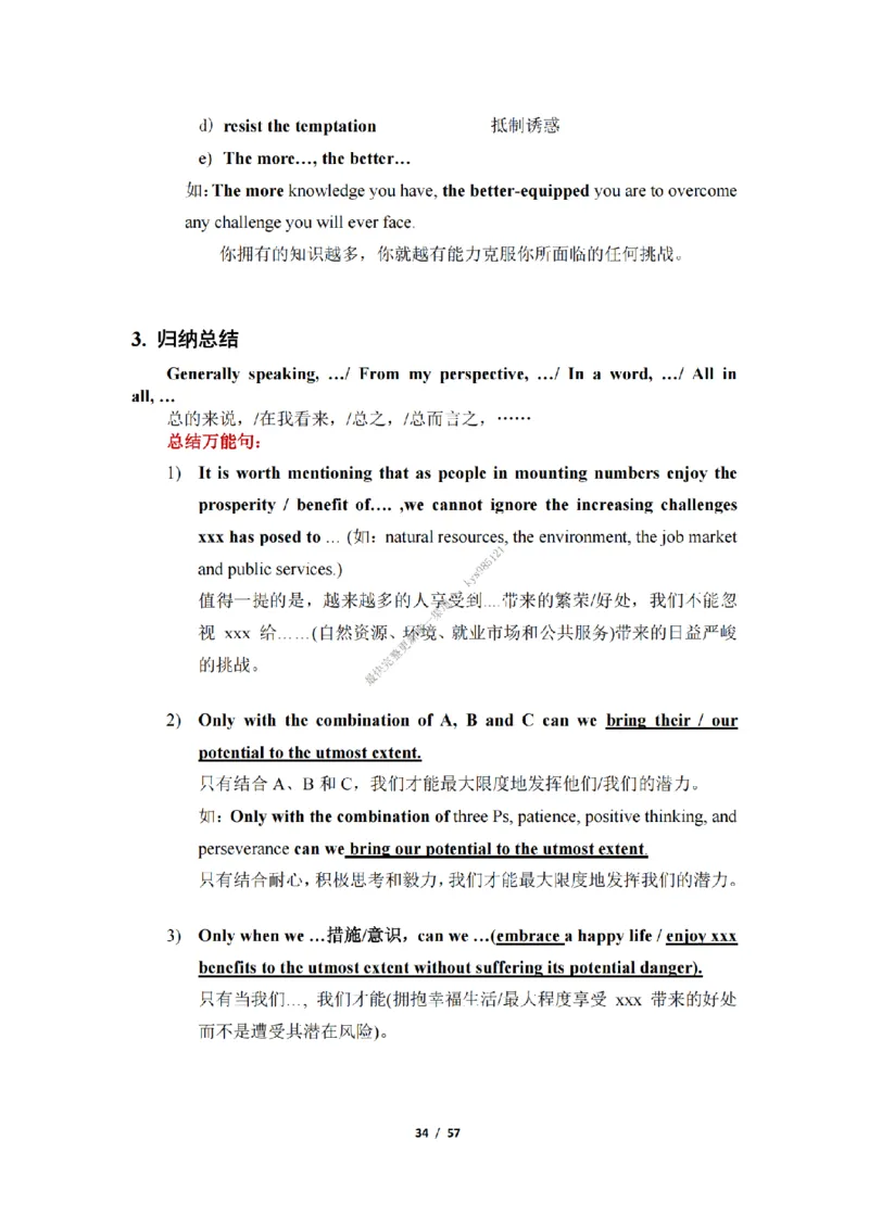 英语二大作文模板_考研英语真题（英一＋英二）_考研英语真题_考研英语二历年真题_25英语-万能作文模板_25年万能作文模板（持续更新...）_25经济学人作文模板英二