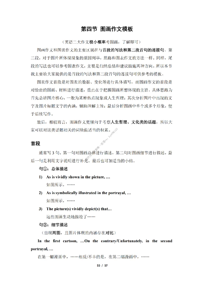 英语二大作文模板_考研英语真题（英一＋英二）_考研英语真题_考研英语二历年真题_25英语-万能作文模板_25年万能作文模板（持续更新...）_25经济学人作文模板英二